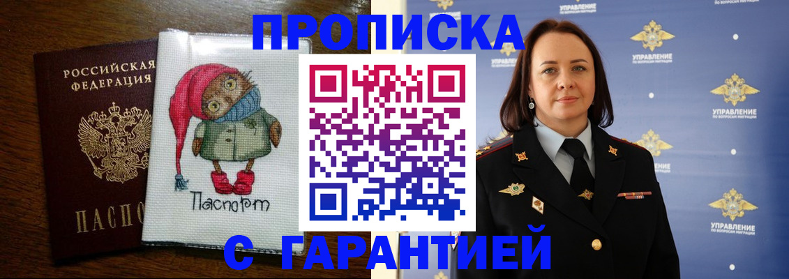 прописка гарантия в Ленинск-Кузнецком