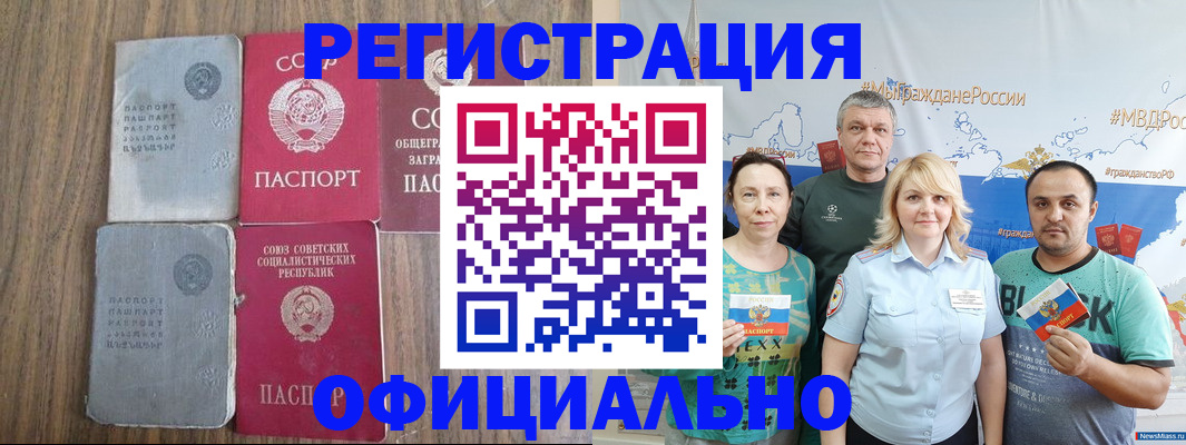 прописка законно в Ленинск-Кузнецком