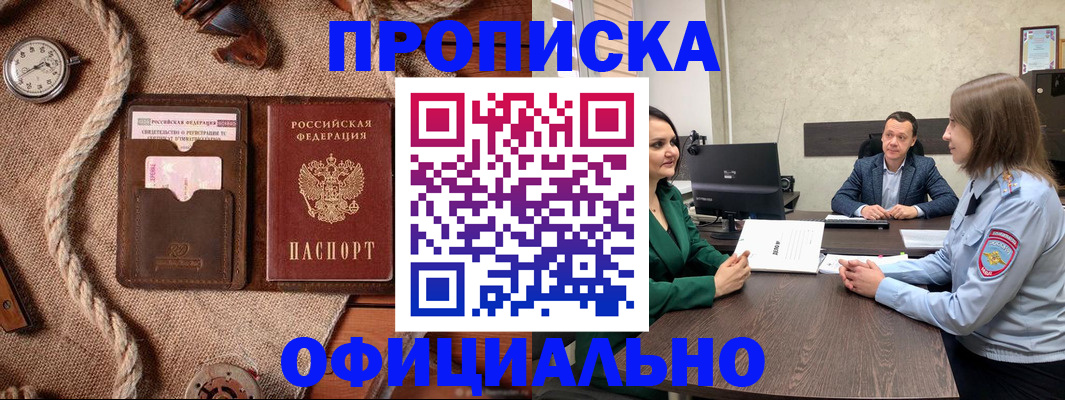 купить прописку в Ленинск-Кузнецком