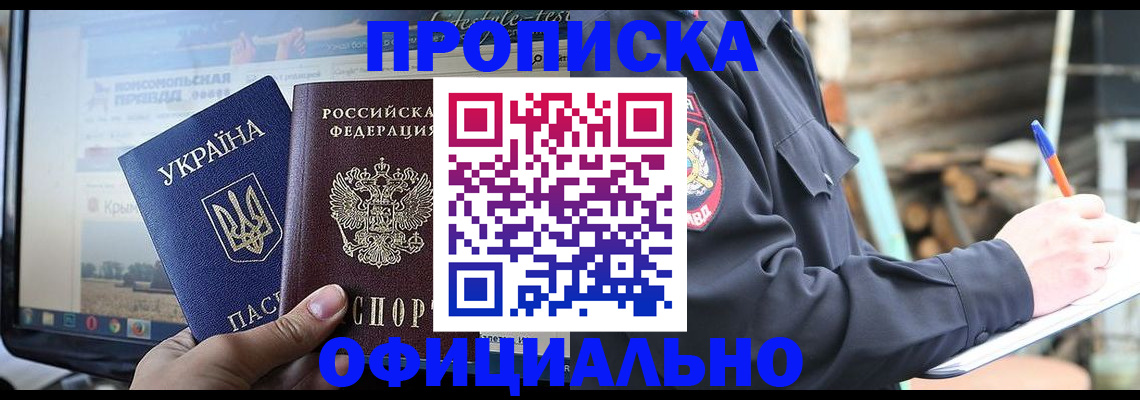 прописка гарантия в Ленинск-Кузнецком