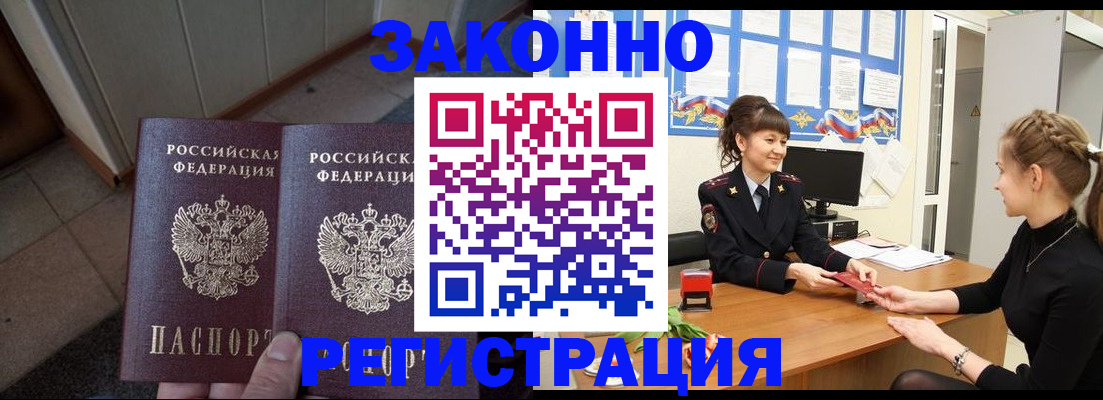 прописка штамп в Ленинск-Кузнецком
