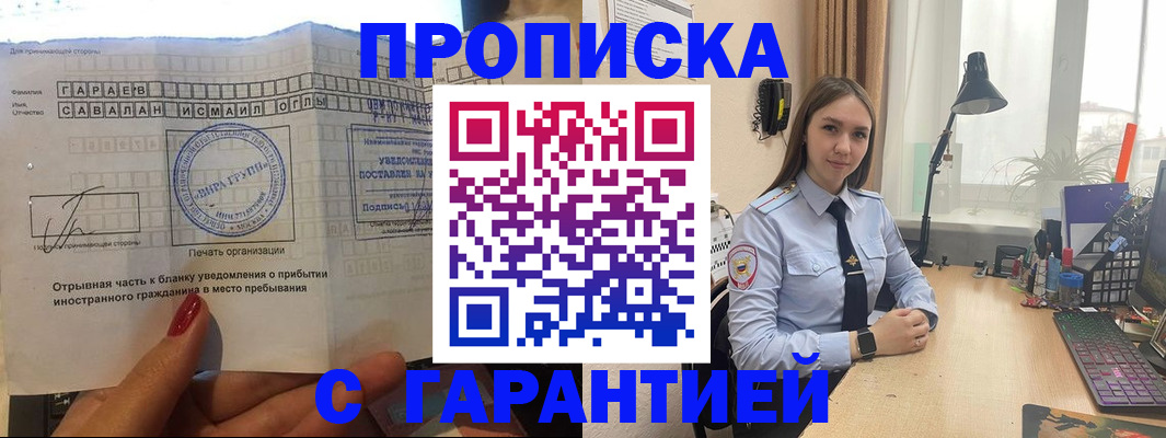 прописка для работы в Ленинск-Кузнецком